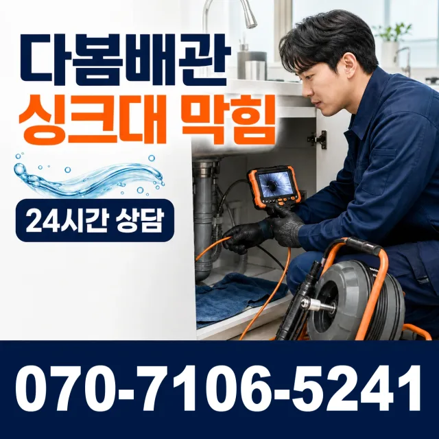 전남광주 보성군 회천면 시장길 하수구막힘 상담 이미지 1