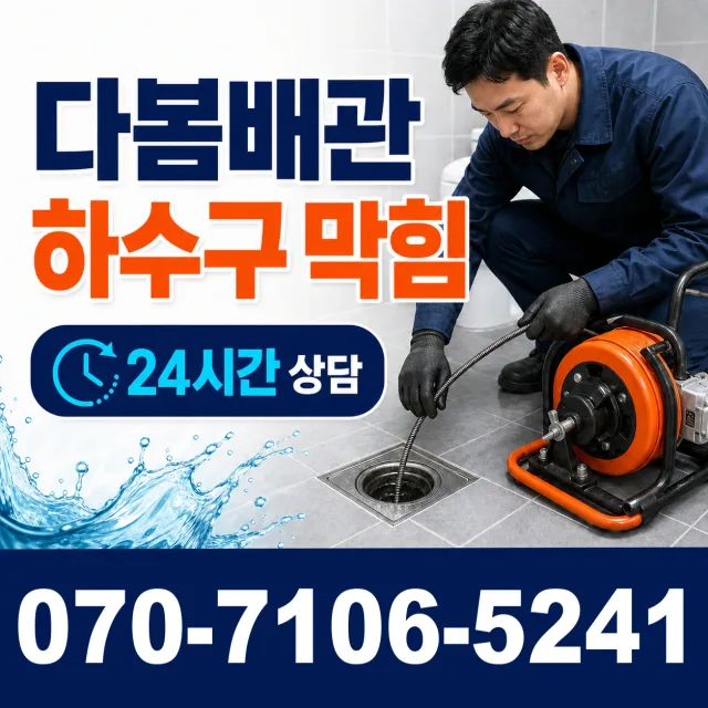 전남광주 보성군 회천면 시장길 하수구막힘 상담 이미지 2