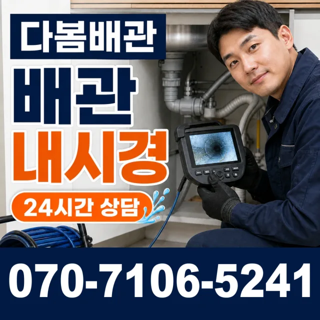 전남광주 보성군 회천면 시장길 하수구막힘 상담 이미지 3