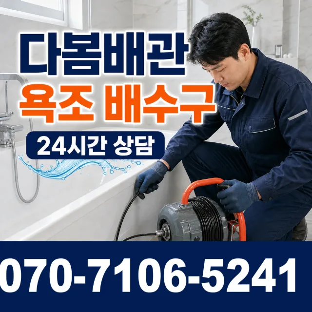 전남광주 보성군 회천면 시장길 하수구막힘 상담 이미지 6