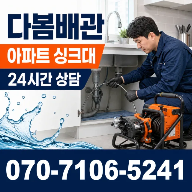 전남광주 보성군 회천면 시장길 하수구막힘 상담 이미지 7