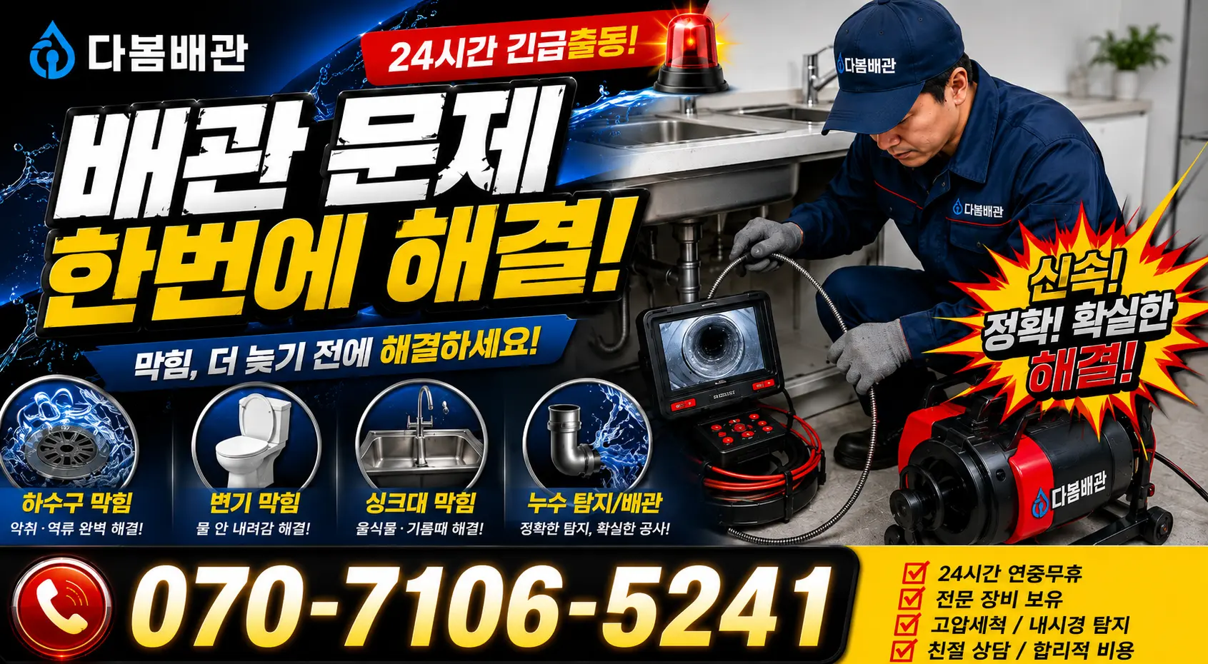 전남광주 보성군 회천면 시장길 하수구막힘 24시간 긴급출동 상담 안내